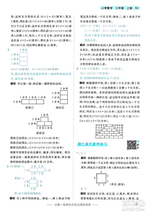 山东画报出版社2024年秋53天天练三年级数学上册人教版答案