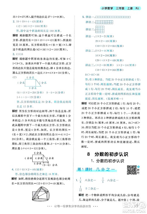 山东画报出版社2024年秋53天天练三年级数学上册人教版答案