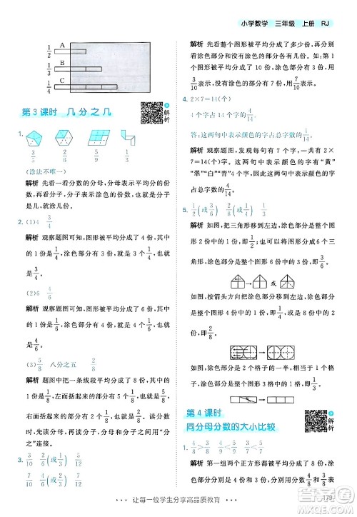 山东画报出版社2024年秋53天天练三年级数学上册人教版答案