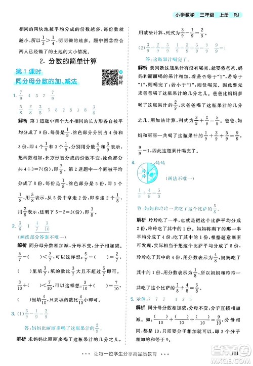 山东画报出版社2024年秋53天天练三年级数学上册人教版答案