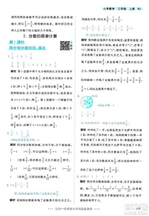 山东画报出版社2024年秋53天天练三年级数学上册人教版答案