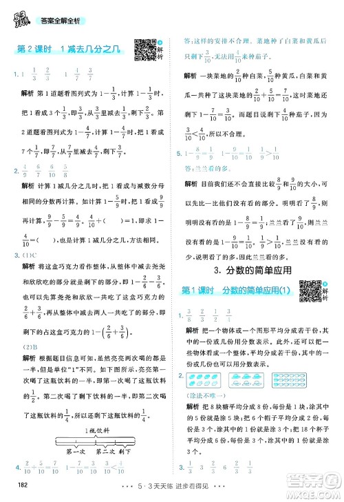 山东画报出版社2024年秋53天天练三年级数学上册人教版答案