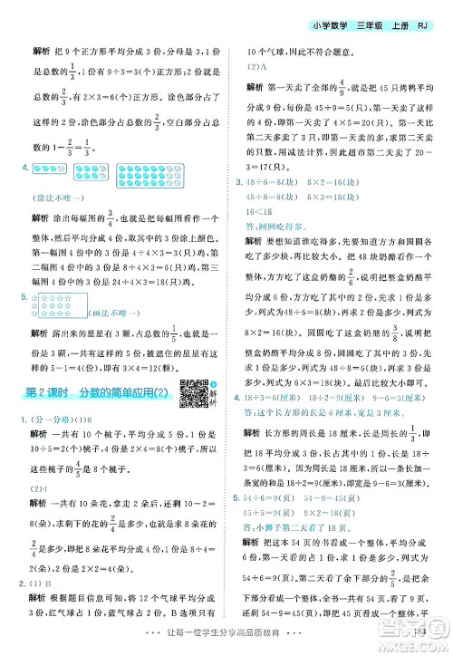 山东画报出版社2024年秋53天天练三年级数学上册人教版答案