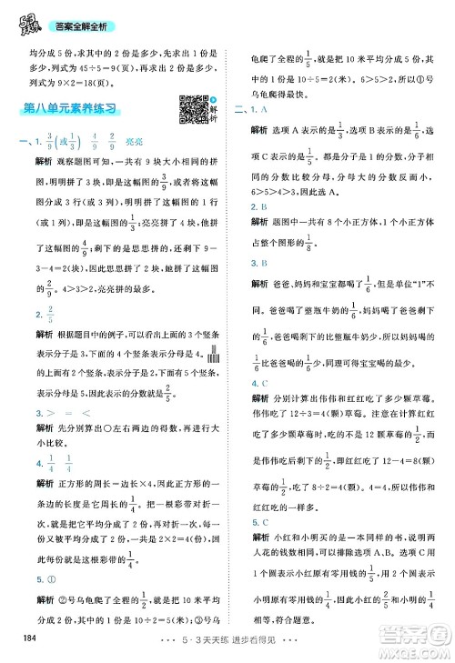 山东画报出版社2024年秋53天天练三年级数学上册人教版答案