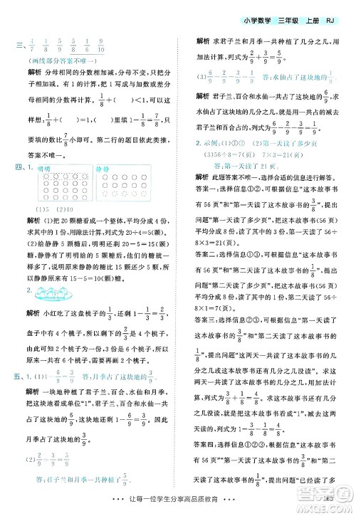 山东画报出版社2024年秋53天天练三年级数学上册人教版答案