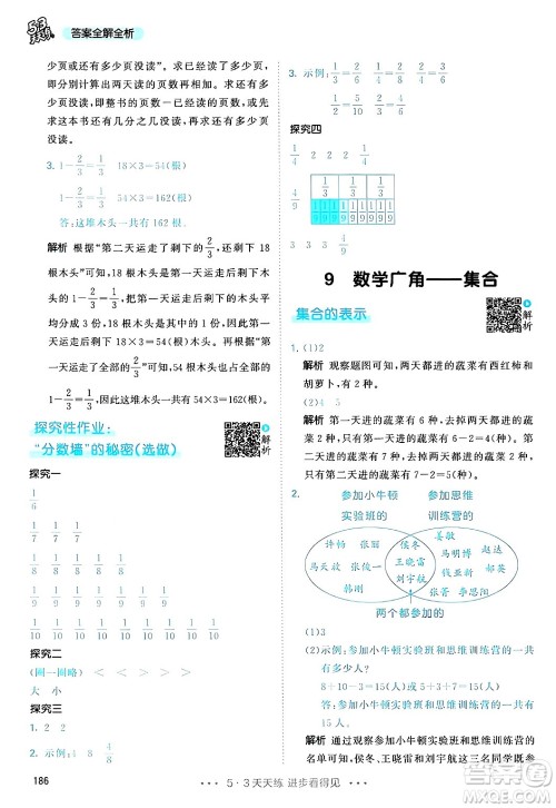 山东画报出版社2024年秋53天天练三年级数学上册人教版答案