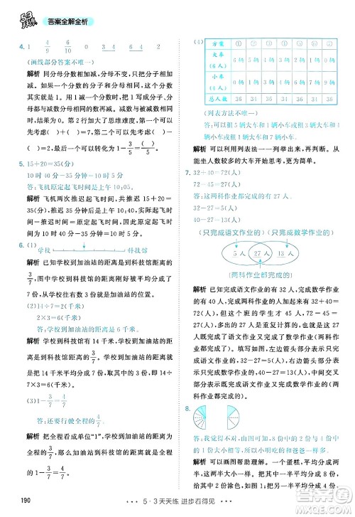 山东画报出版社2024年秋53天天练三年级数学上册人教版答案