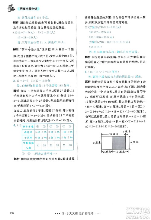 山东画报出版社2024年秋53天天练三年级数学上册人教版答案