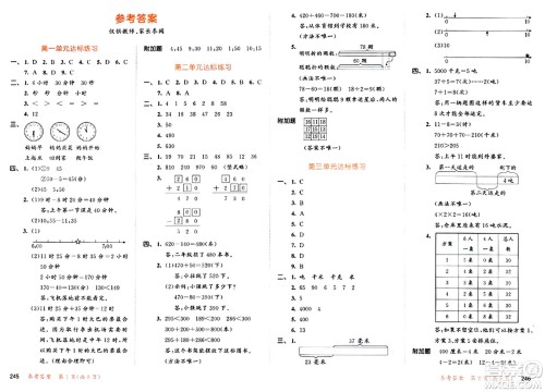 山东画报出版社2024年秋53天天练三年级数学上册人教版答案