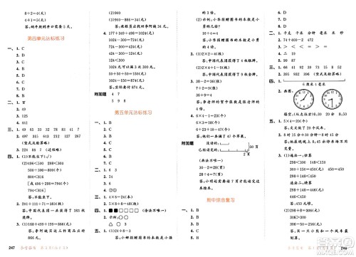 山东画报出版社2024年秋53天天练三年级数学上册人教版答案