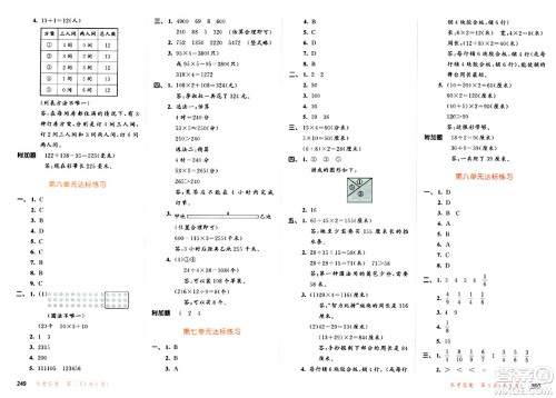 山东画报出版社2024年秋53天天练三年级数学上册人教版答案