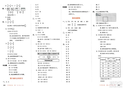 山东画报出版社2024年秋53天天练三年级数学上册人教版答案