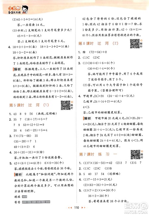 教育科学出版社2024年秋53天天练三年级数学上册北师大版答案