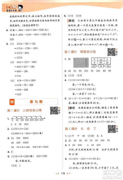 教育科学出版社2024年秋53天天练三年级数学上册北师大版答案