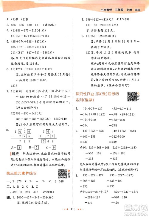 教育科学出版社2024年秋53天天练三年级数学上册北师大版答案