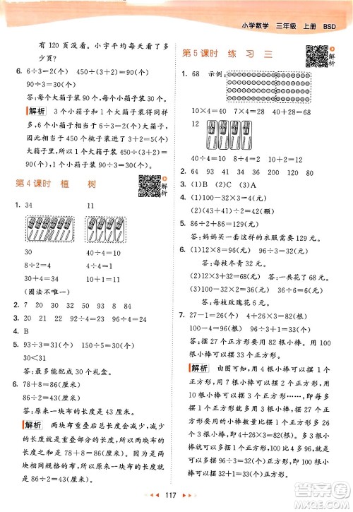 教育科学出版社2024年秋53天天练三年级数学上册北师大版答案