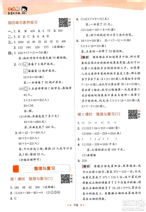 教育科学出版社2024年秋53天天练三年级数学上册北师大版答案 教育科学出版社2024年秋53天天练三年级数学上册北师大版答案