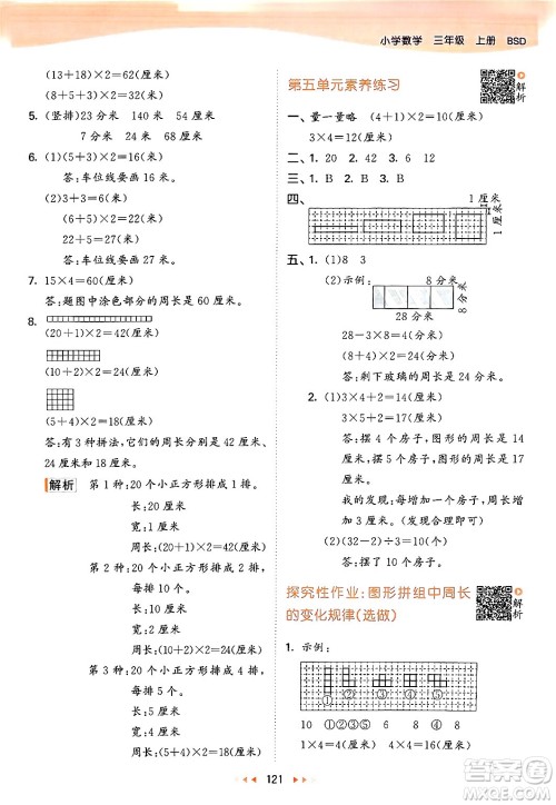 教育科学出版社2024年秋53天天练三年级数学上册北师大版答案