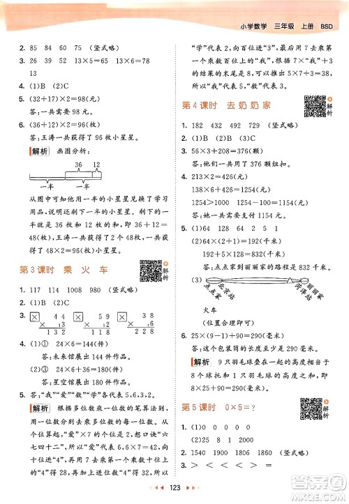 教育科学出版社2024年秋53天天练三年级数学上册北师大版答案