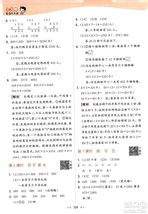 教育科学出版社2024年秋53天天练三年级数学上册北师大版答案 教育科学出版社2024年秋53天天练三年级数学上册北师大版答案