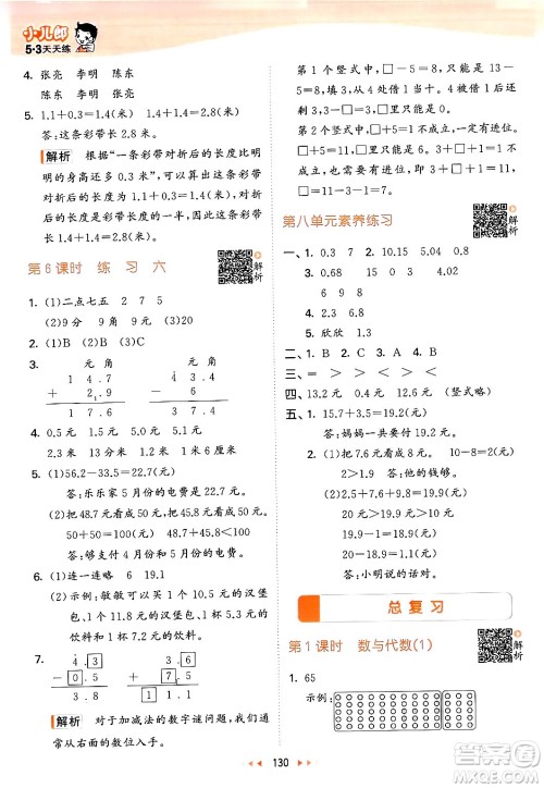 教育科学出版社2024年秋53天天练三年级数学上册北师大版答案 教育科学出版社2024年秋53天天练三年级数学上册北师大版答案