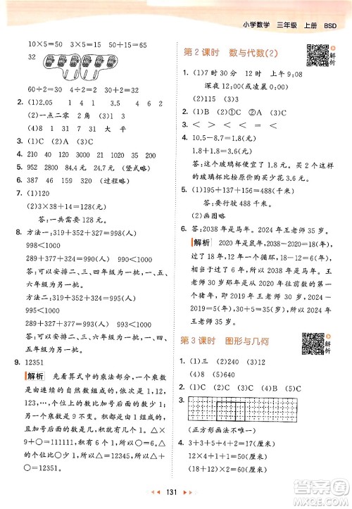 教育科学出版社2024年秋53天天练三年级数学上册北师大版答案