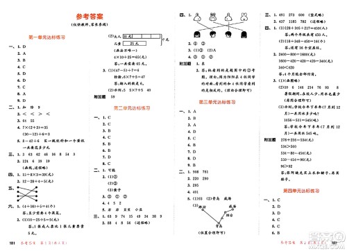 教育科学出版社2024年秋53天天练三年级数学上册北师大版答案