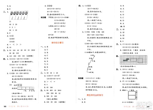 教育科学出版社2024年秋53天天练三年级数学上册北师大版答案