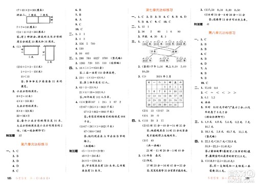 教育科学出版社2024年秋53天天练三年级数学上册北师大版答案