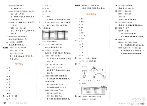 教育科学出版社2024年秋53天天练三年级数学上册北师大版答案