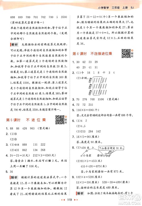 山东画报出版社2024年秋53天天练三年级数学上册苏教版答案