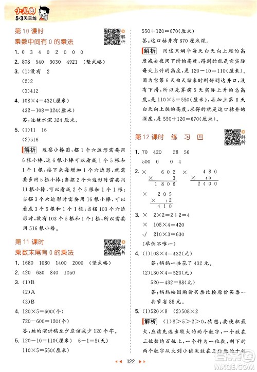 山东画报出版社2024年秋53天天练三年级数学上册苏教版答案