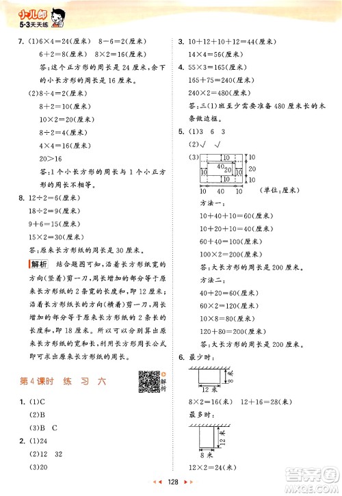 山东画报出版社2024年秋53天天练三年级数学上册苏教版答案