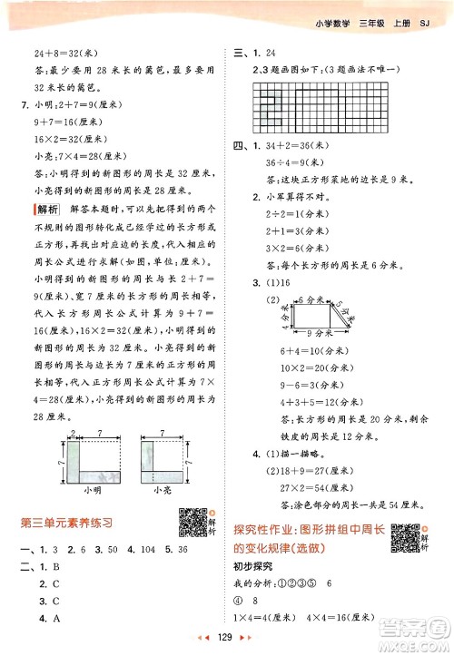 山东画报出版社2024年秋53天天练三年级数学上册苏教版答案