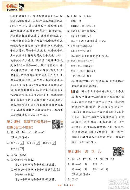 山东画报出版社2024年秋53天天练三年级数学上册苏教版答案 山东画报出版社2024年秋53天天练三年级数学上册苏教版答案