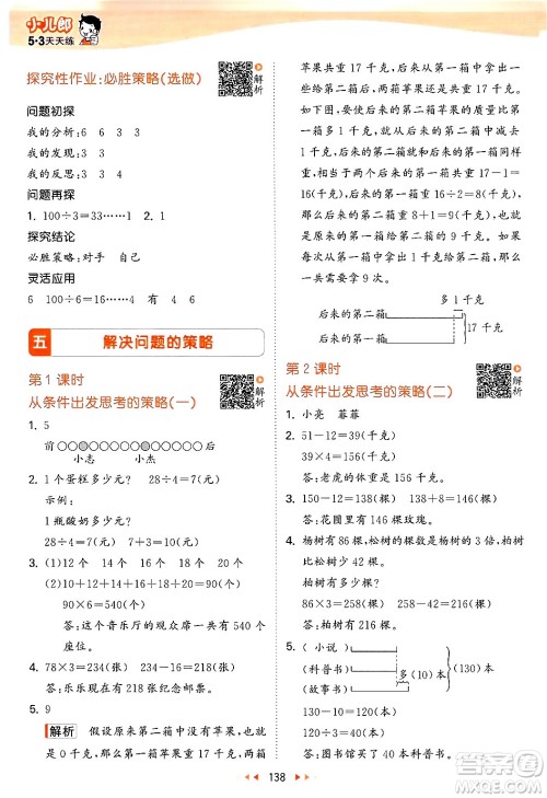 山东画报出版社2024年秋53天天练三年级数学上册苏教版答案