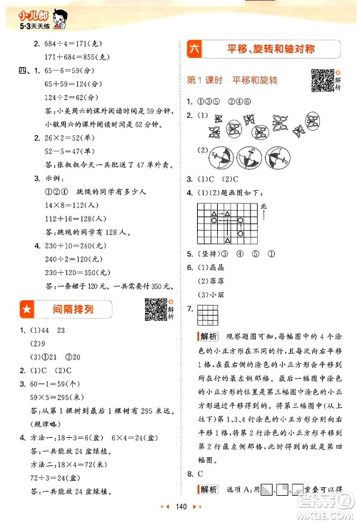 山东画报出版社2024年秋53天天练三年级数学上册苏教版答案