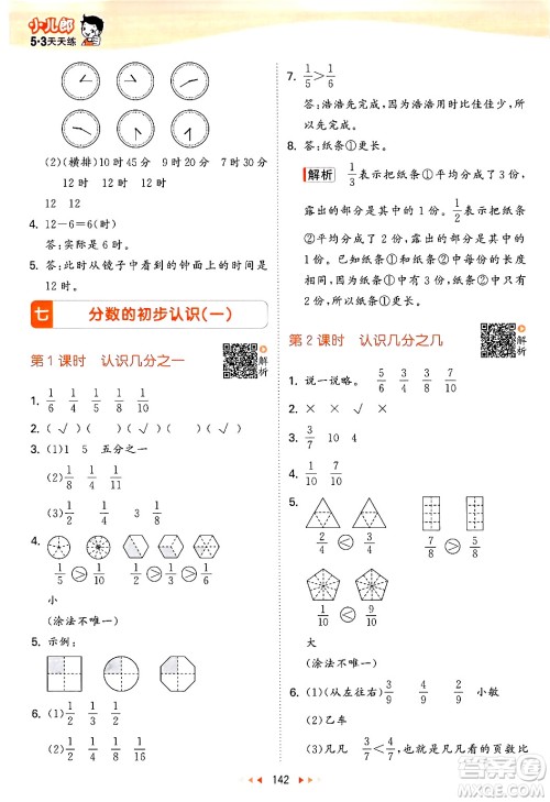 山东画报出版社2024年秋53天天练三年级数学上册苏教版答案