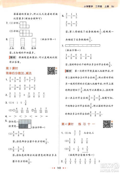 山东画报出版社2024年秋53天天练三年级数学上册苏教版答案