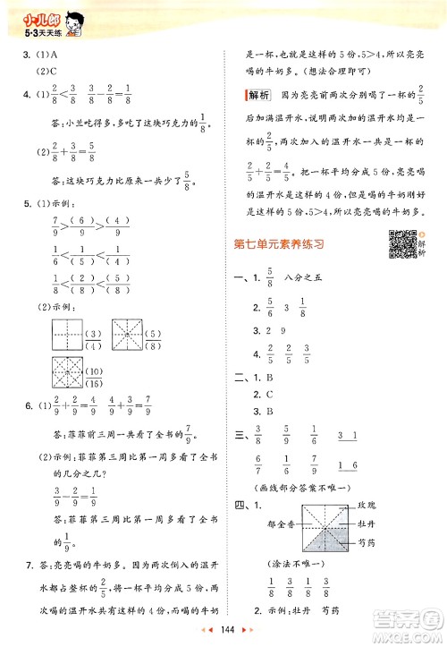 山东画报出版社2024年秋53天天练三年级数学上册苏教版答案