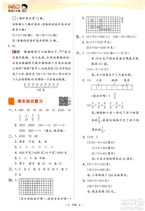 山东画报出版社2024年秋53天天练三年级数学上册苏教版答案