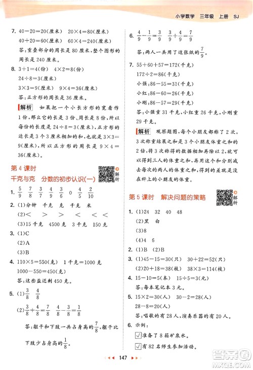 山东画报出版社2024年秋53天天练三年级数学上册苏教版答案