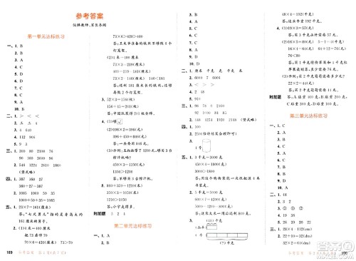 山东画报出版社2024年秋53天天练三年级数学上册苏教版答案