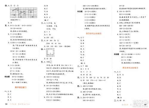 山东画报出版社2024年秋53天天练三年级数学上册苏教版答案