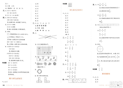 山东画报出版社2024年秋53天天练三年级数学上册苏教版答案