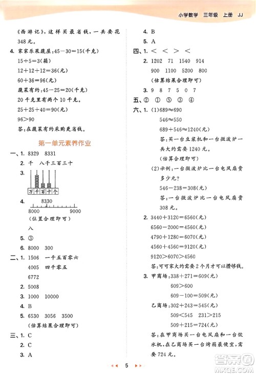 西安出版社2024年秋53天天练三年级数学上册冀教版答案