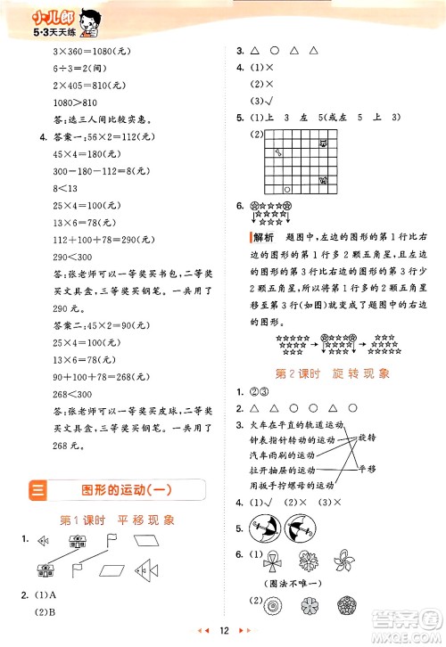 西安出版社2024年秋53天天练三年级数学上册冀教版答案