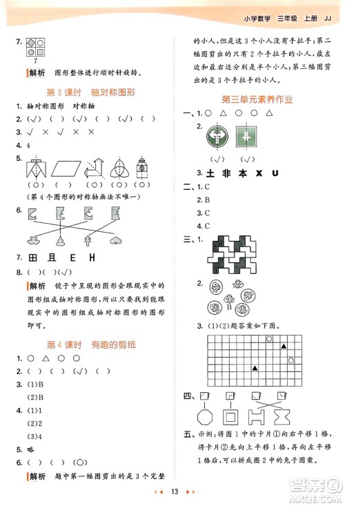 西安出版社2024年秋53天天练三年级数学上册冀教版答案