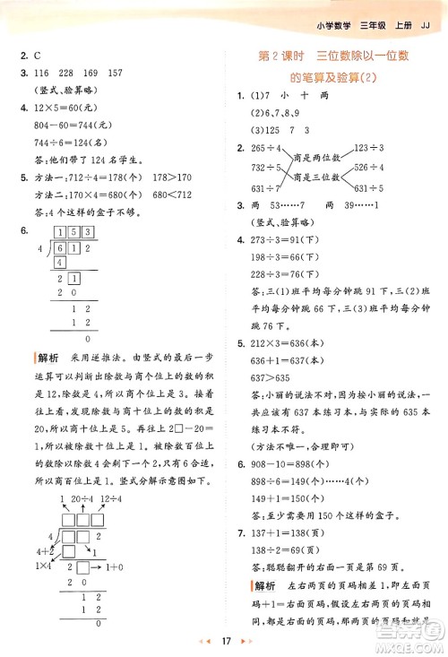 西安出版社2024年秋53天天练三年级数学上册冀教版答案