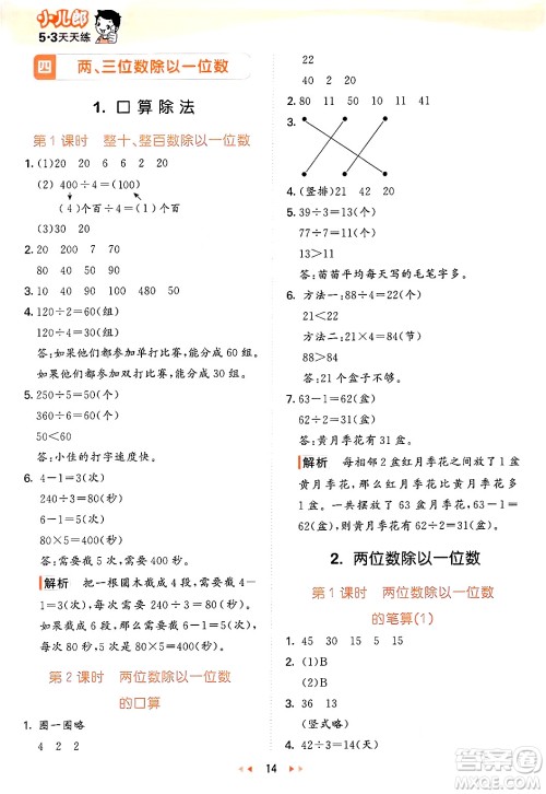 西安出版社2024年秋53天天练三年级数学上册冀教版答案
